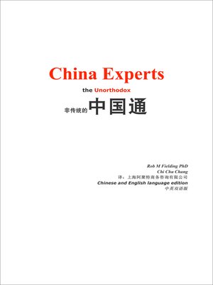 cover image of China Experts the Unorthodox (Chinese and English combined) edition